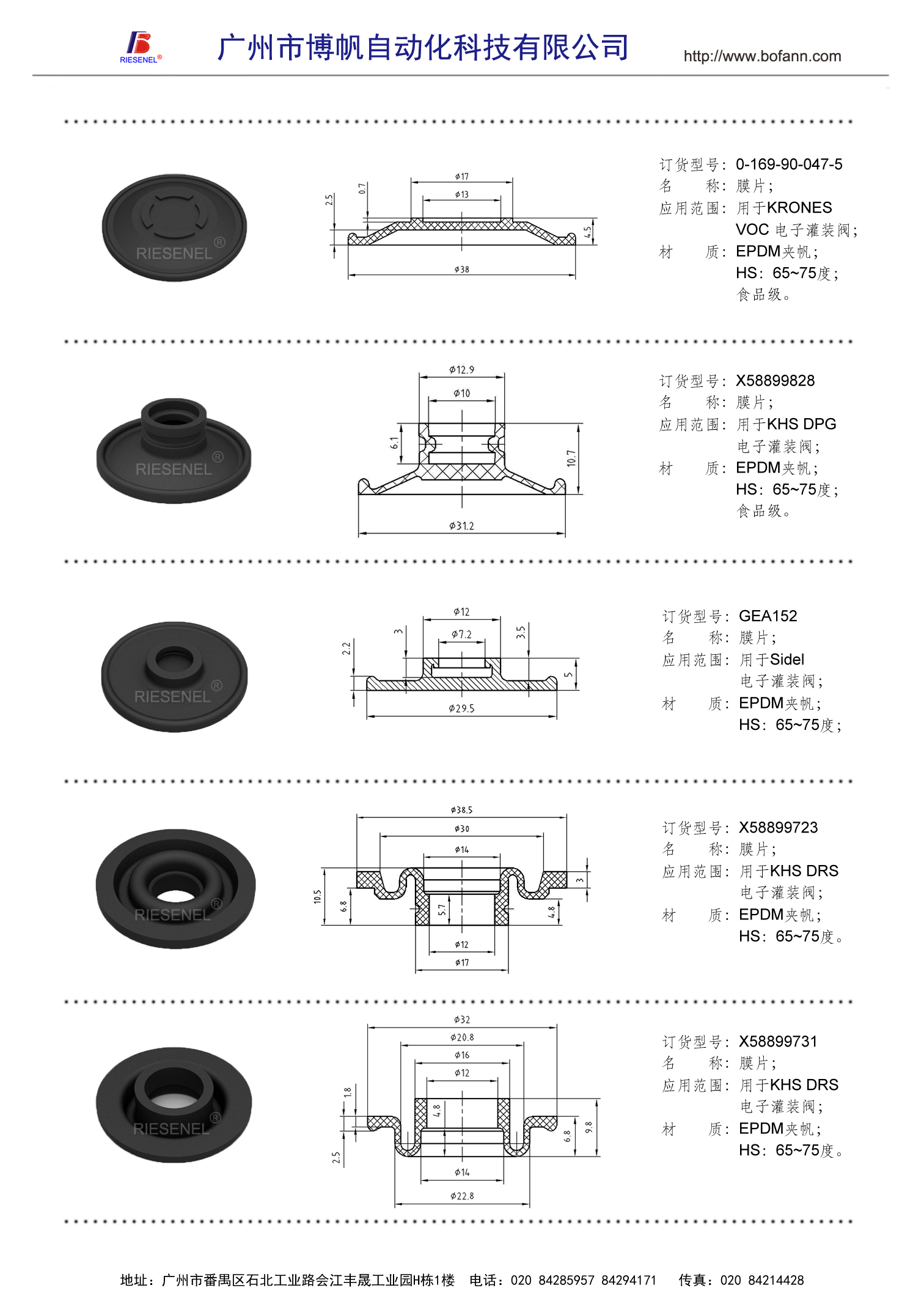 膜片系列应用于KHS、KRONES电子灌装阀（一）