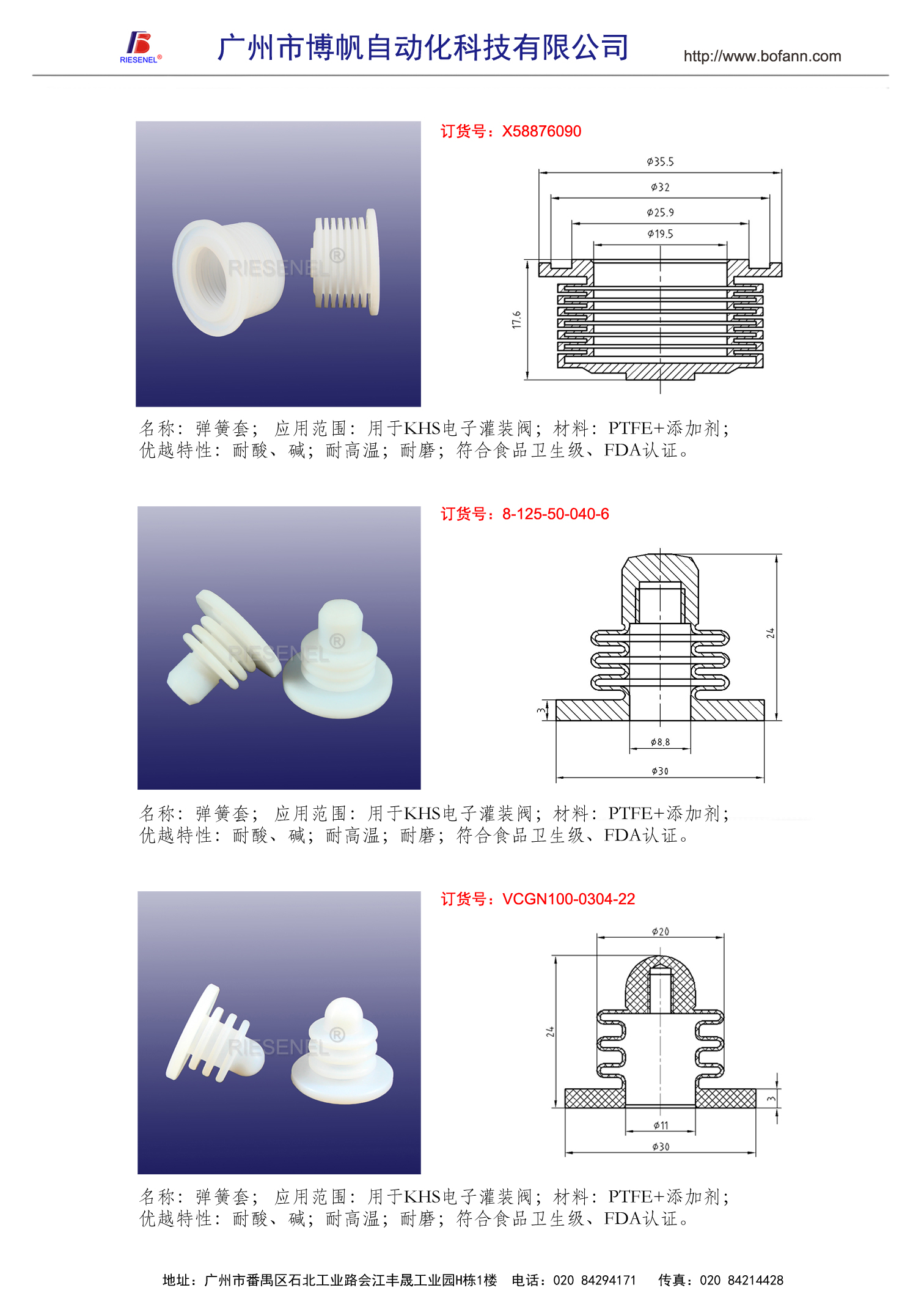 弹簧套、波纹管应用于KHS、KRONES电子灌装阀（一）