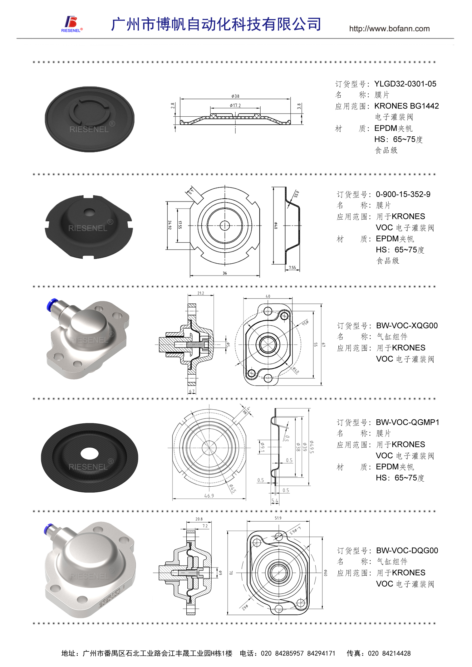 膜片系列应用于KHS、KRONES电子灌装阀（二）